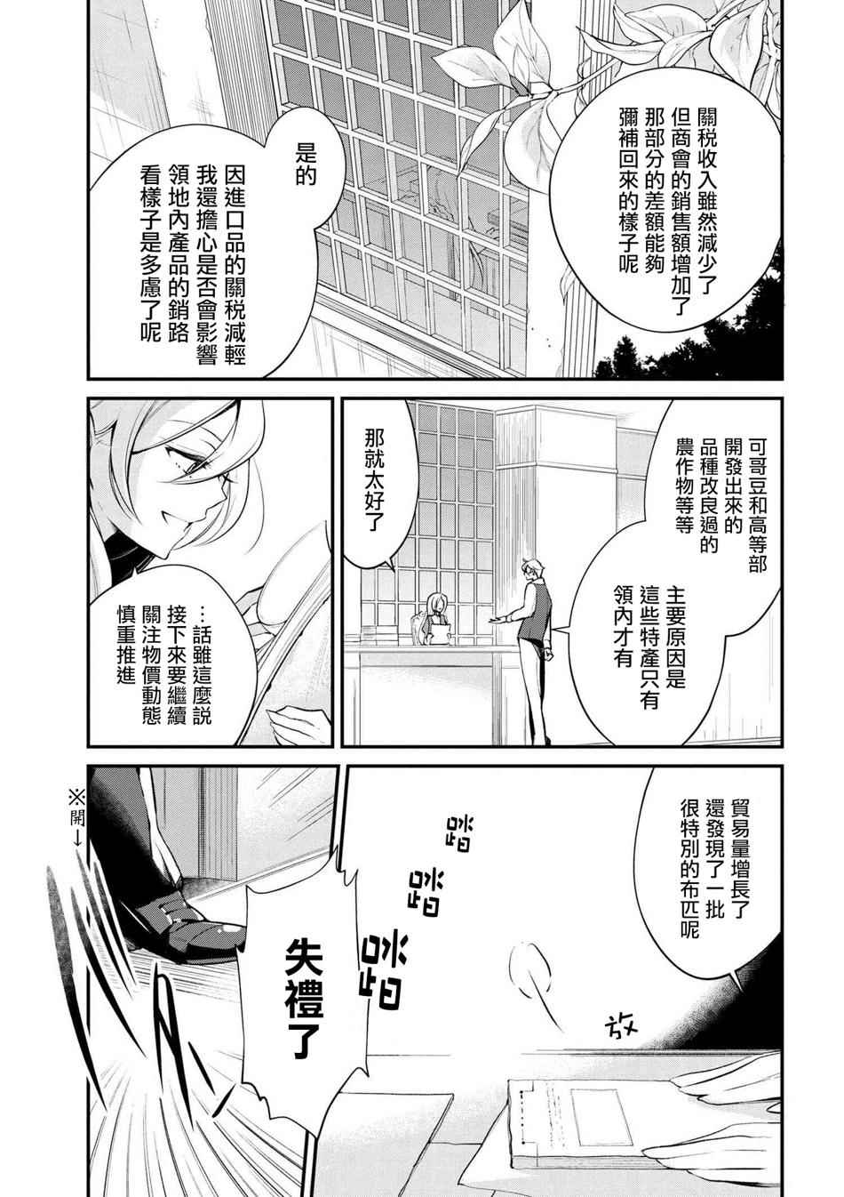 《公爵千金的爱好》漫画最新章节第27话免费下拉式在线观看章节第【3】张图片