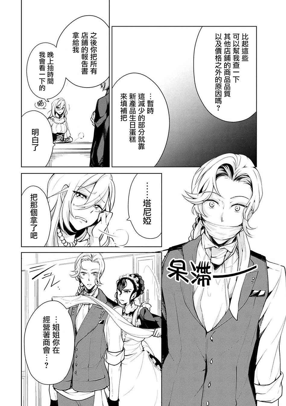 《公爵千金的爱好》漫画最新章节第19话免费下拉式在线观看章节第【2】张图片