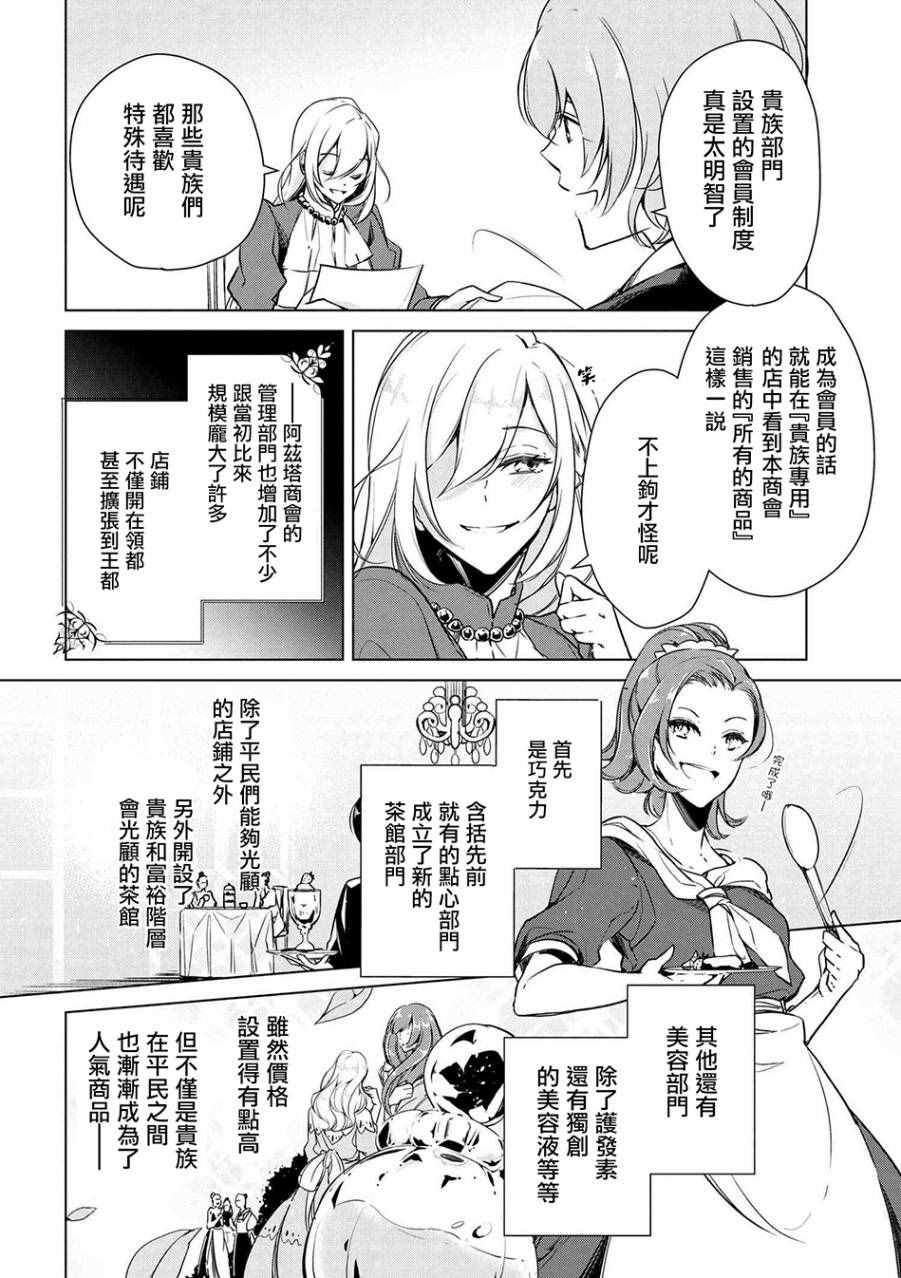 《公爵千金的爱好》漫画最新章节第14话免费下拉式在线观看章节第【6】张图片