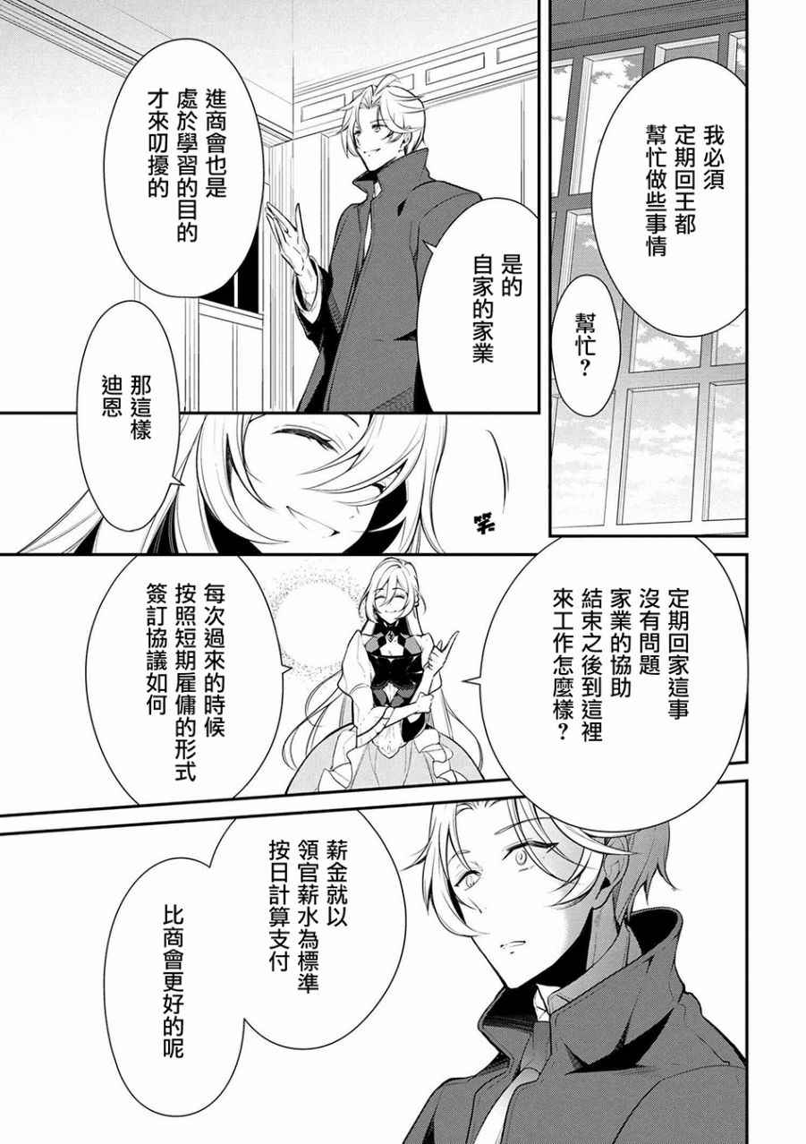 《公爵千金的爱好》漫画最新章节第21话免费下拉式在线观看章节第【15】张图片