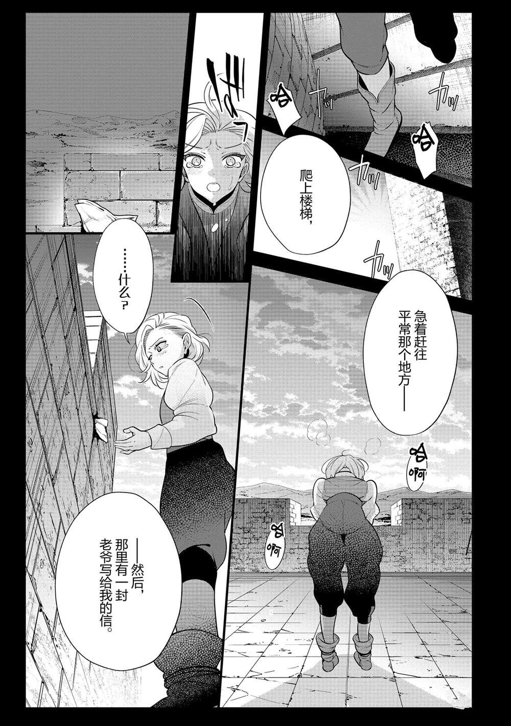 《公爵千金的爱好》漫画最新章节第52话免费下拉式在线观看章节第【25】张图片