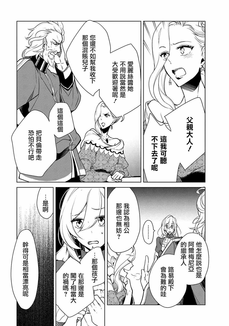 《公爵千金的爱好》漫画最新章节第15话免费下拉式在线观看章节第【10】张图片