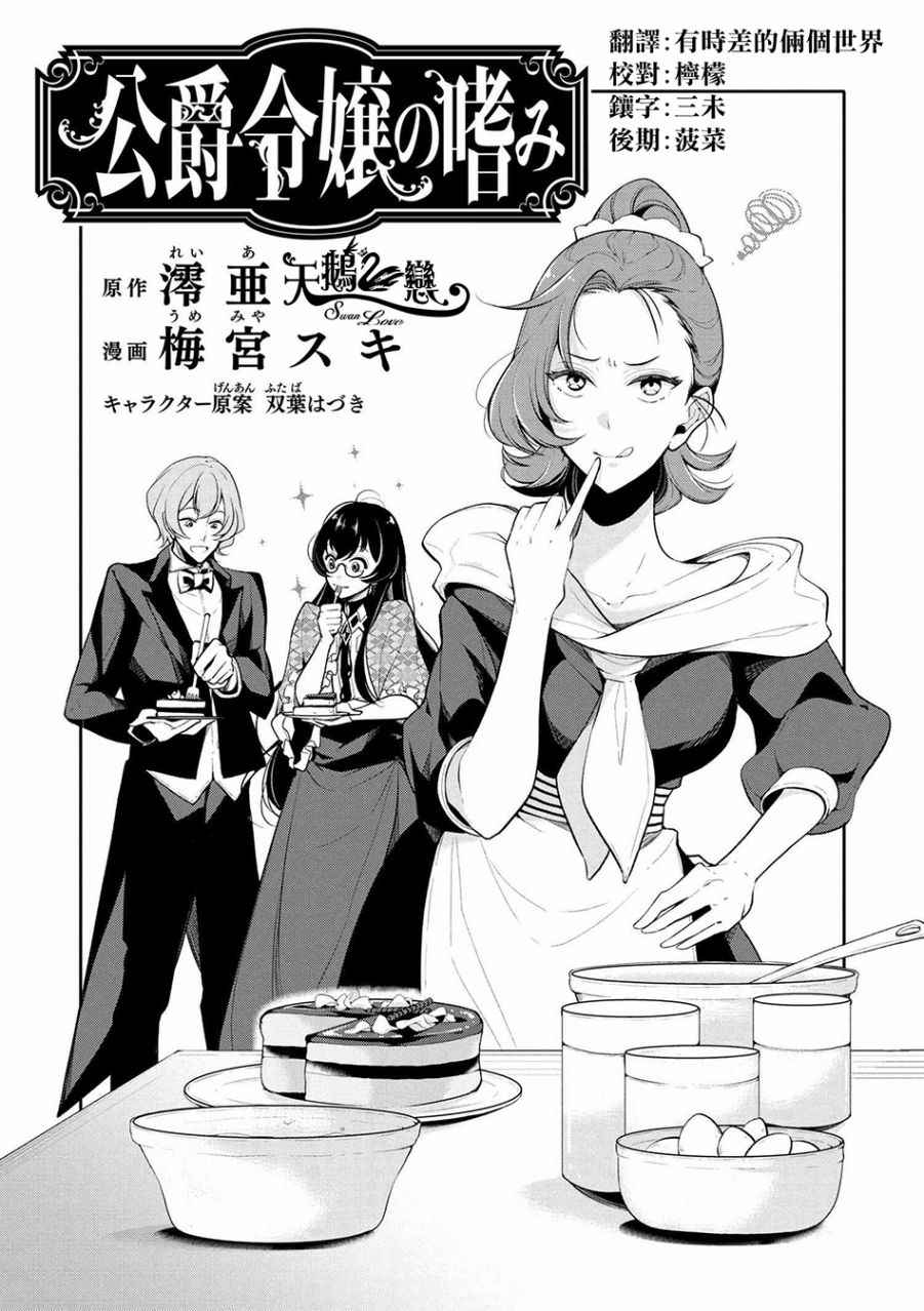 《公爵千金的爱好》漫画最新章节第22话免费下拉式在线观看章节第【2】张图片