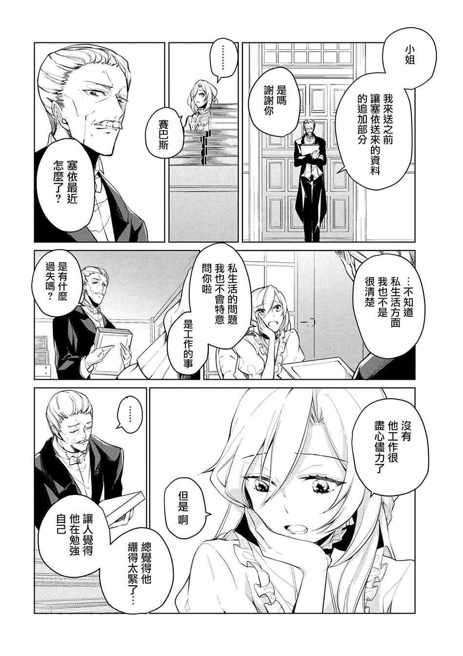 《公爵千金的爱好》漫画最新章节第10话免费下拉式在线观看章节第【4】张图片