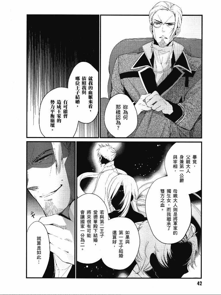 《公爵千金的爱好》漫画最新章节第1卷免费下拉式在线观看章节第【43】张图片