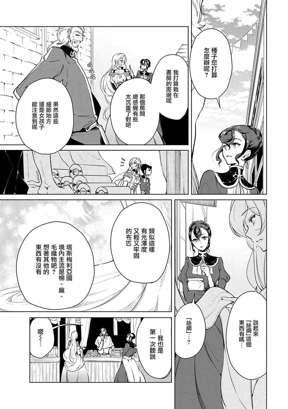 《公爵千金的爱好》漫画最新章节第16话免费下拉式在线观看章节第【5】张图片