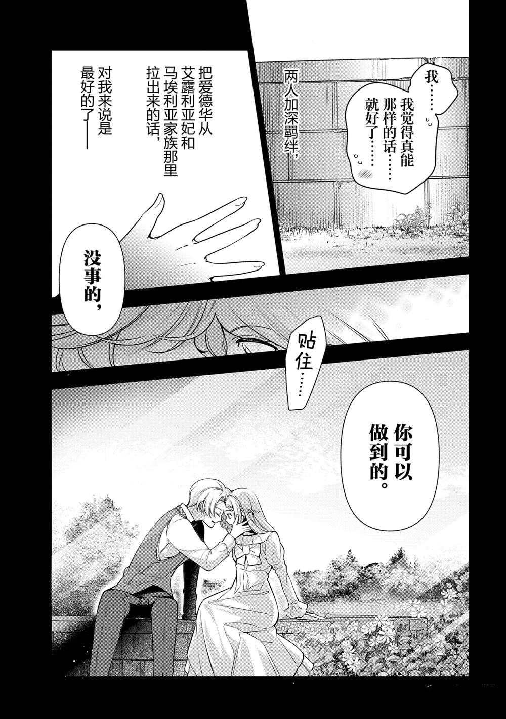 《公爵千金的爱好》漫画最新章节第58话免费下拉式在线观看章节第【7】张图片