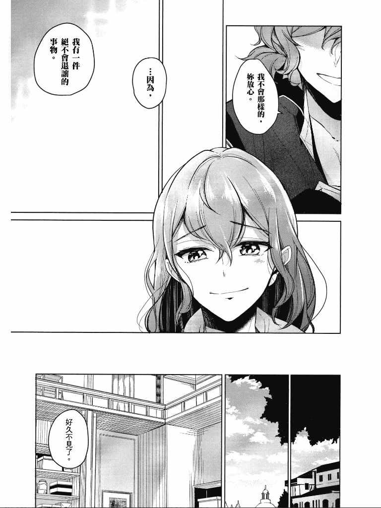 《公爵千金的爱好》漫画最新章节第1卷免费下拉式在线观看章节第【146】张图片