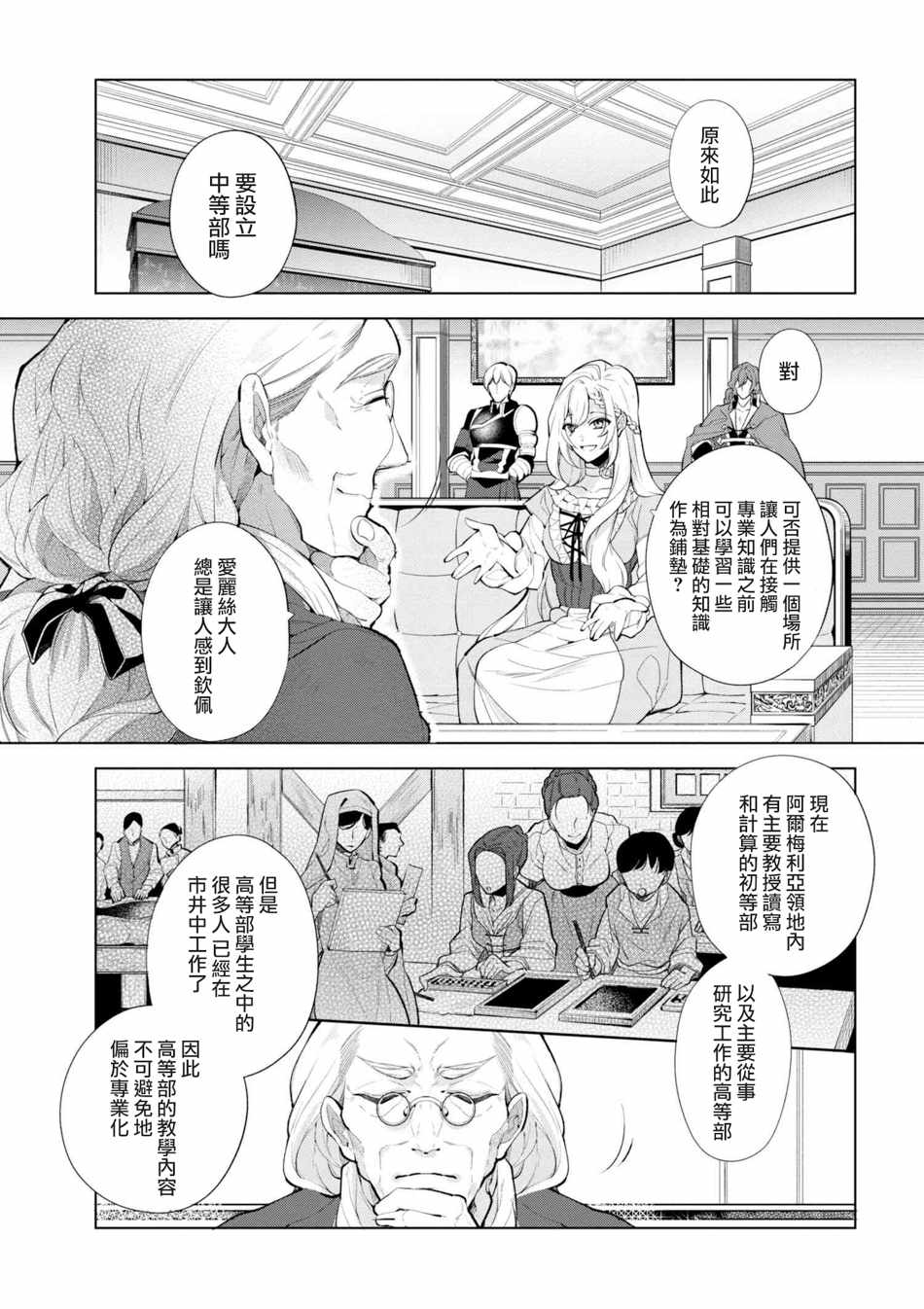 《公爵千金的爱好》漫画最新章节第42话免费下拉式在线观看章节第【1】张图片