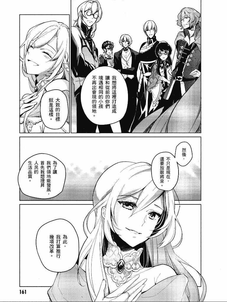 《公爵千金的爱好》漫画最新章节第1卷免费下拉式在线观看章节第【162】张图片