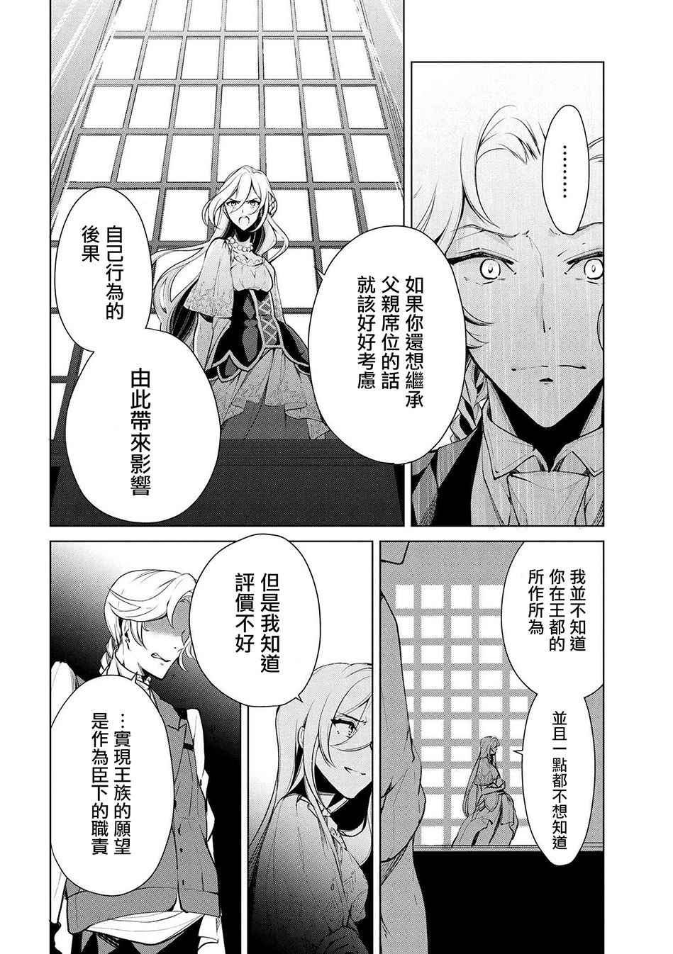 《公爵千金的爱好》漫画最新章节第19话免费下拉式在线观看章节第【12】张图片