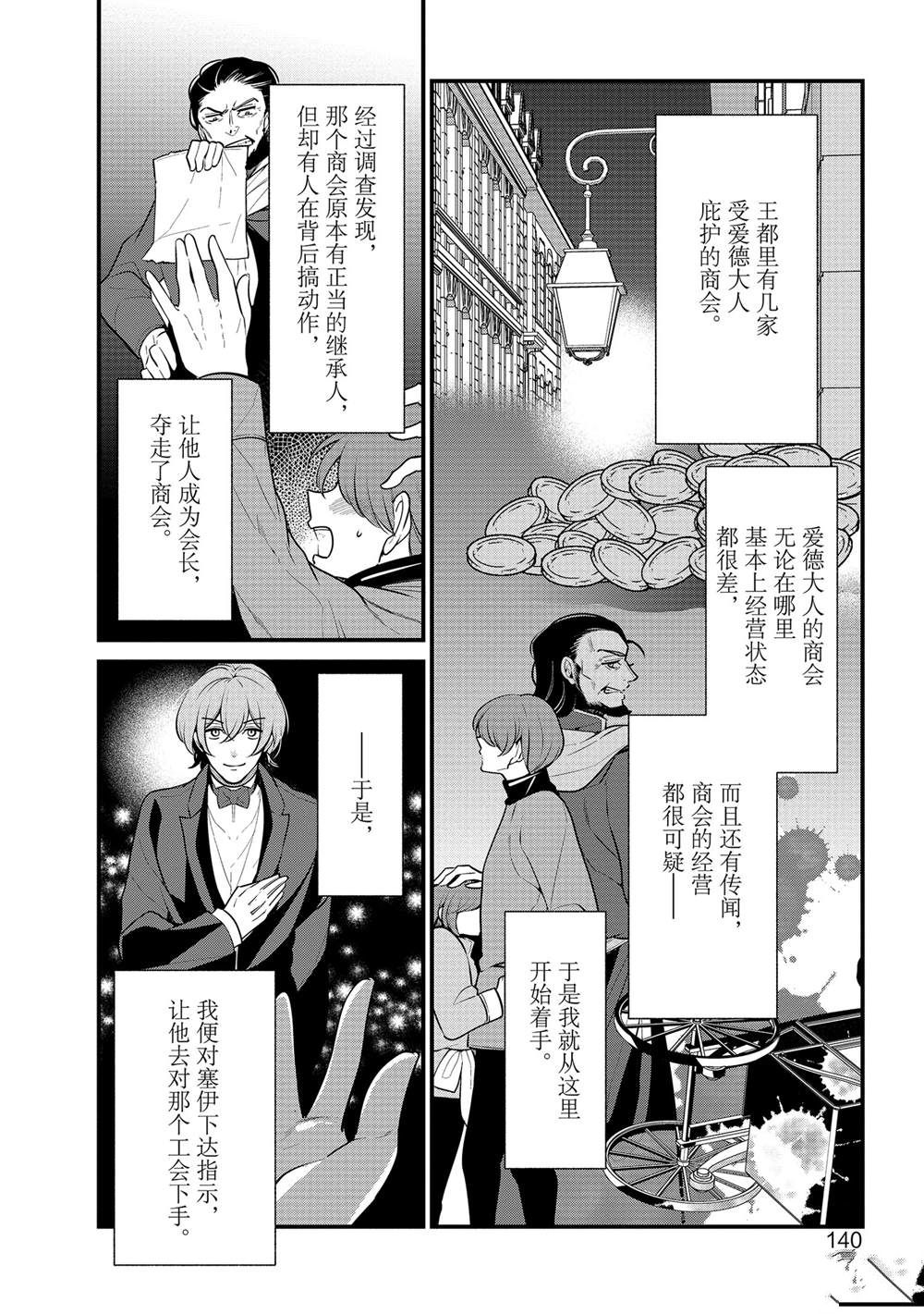 《公爵千金的爱好》漫画最新章节第53话免费下拉式在线观看章节第【20】张图片