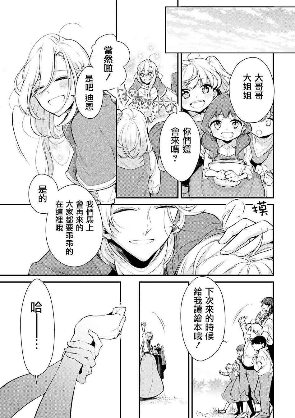 《公爵千金的爱好》漫画最新章节第23话免费下拉式在线观看章节第【13】张图片