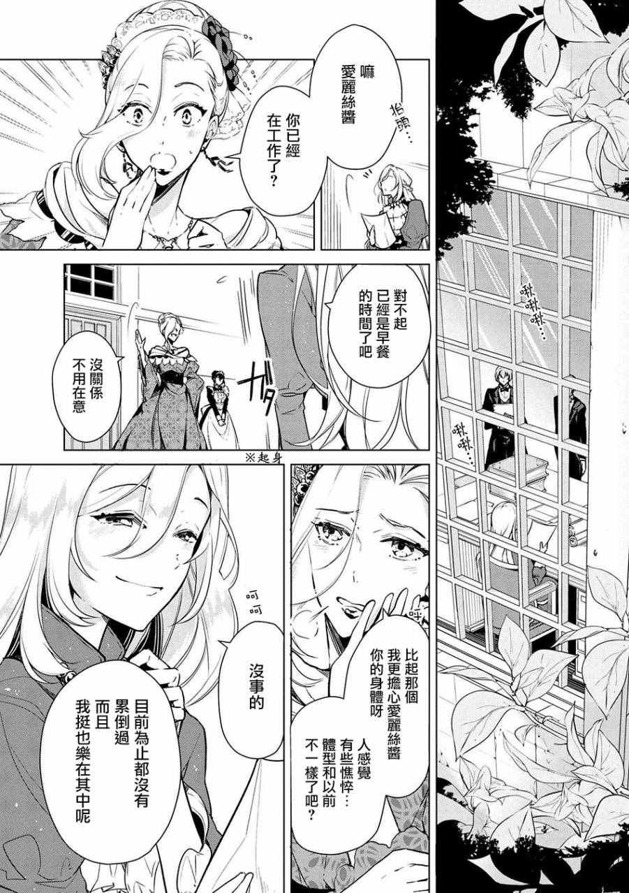 《公爵千金的爱好》漫画最新章节第14话免费下拉式在线观看章节第【3】张图片