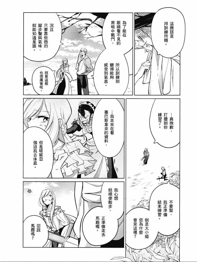 《公爵千金的爱好》漫画最新章节第1卷免费下拉式在线观看章节第【89】张图片