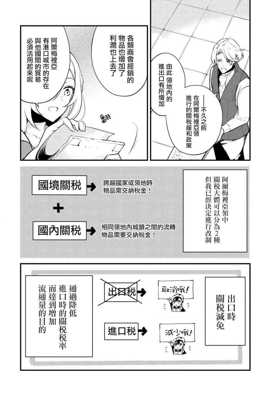 《公爵千金的爱好》漫画最新章节第27话免费下拉式在线观看章节第【2】张图片