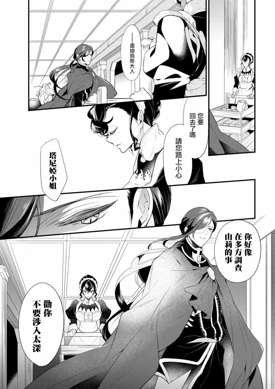 《公爵千金的爱好》漫画最新章节第38话免费下拉式在线观看章节第【7】张图片