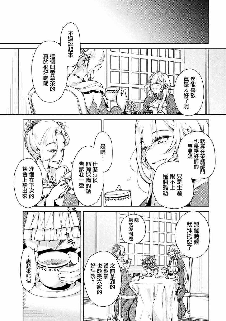 《公爵千金的爱好》漫画最新章节第14话免费下拉式在线观看章节第【13】张图片