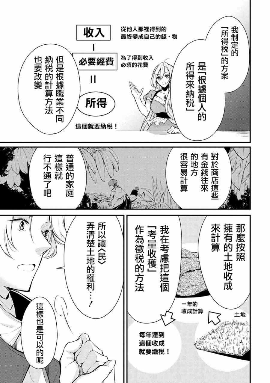 《公爵千金的爱好》漫画最新章节第22话免费下拉式在线观看章节第【9】张图片