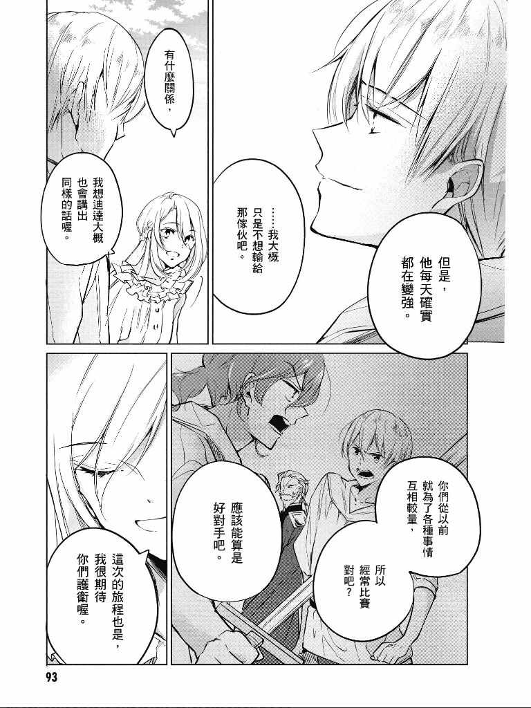 《公爵千金的爱好》漫画最新章节第1卷免费下拉式在线观看章节第【94】张图片