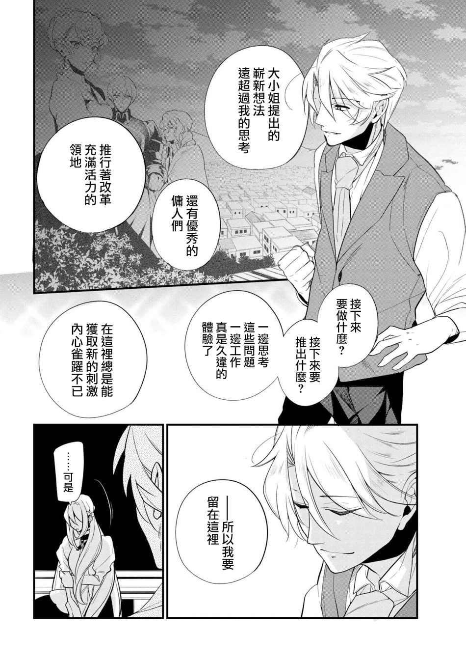 《公爵千金的爱好》漫画最新章节第40话免费下拉式在线观看章节第【16】张图片