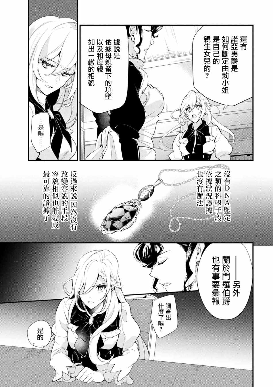 《公爵千金的爱好》漫画最新章节第38话免费下拉式在线观看章节第【13】张图片