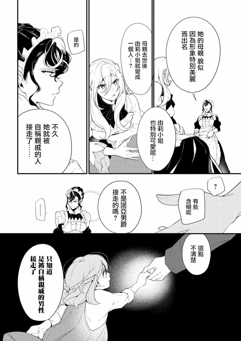 《公爵千金的爱好》漫画最新章节第38话免费下拉式在线观看章节第【10】张图片