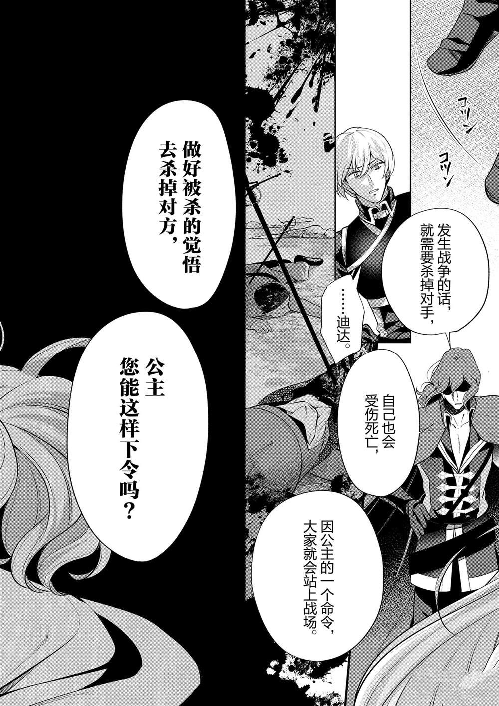 《公爵千金的爱好》漫画最新章节第52话免费下拉式在线观看章节第【10】张图片