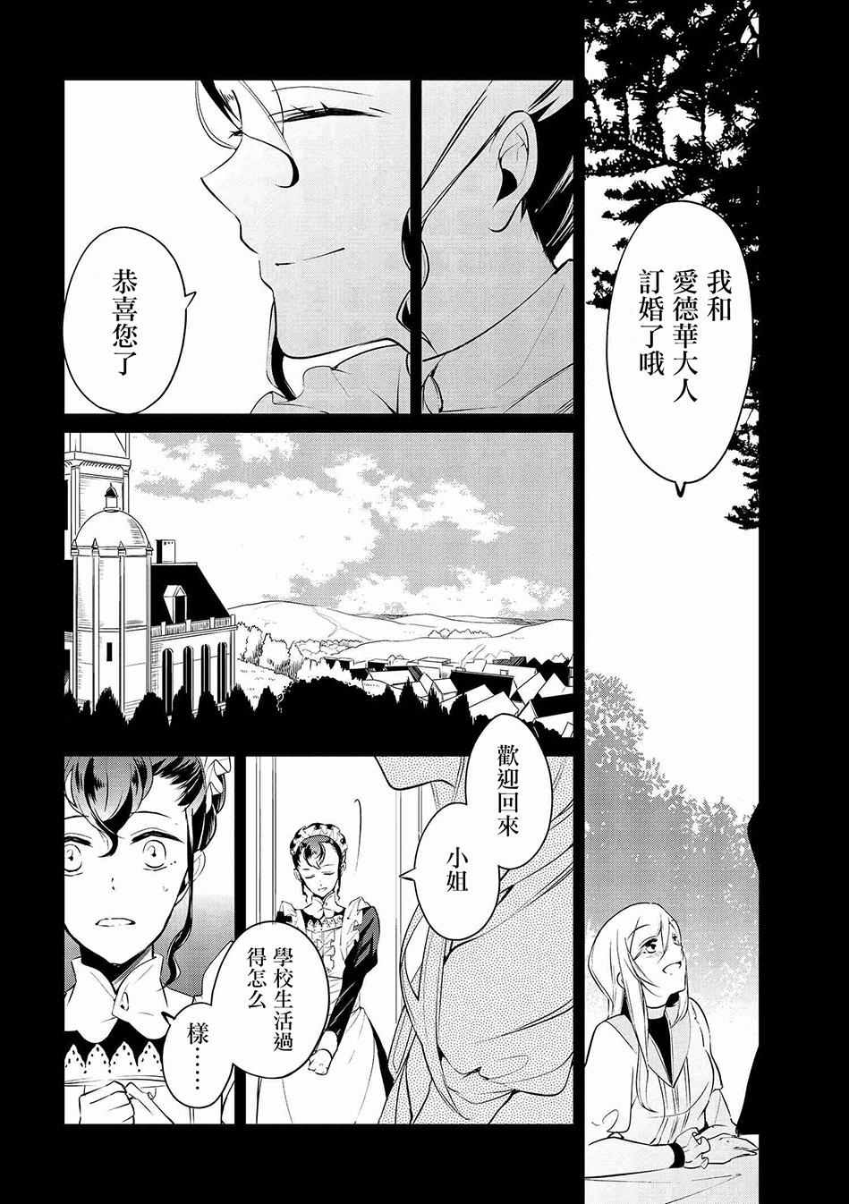 《公爵千金的爱好》漫画最新章节第5话免费下拉式在线观看章节第【12】张图片