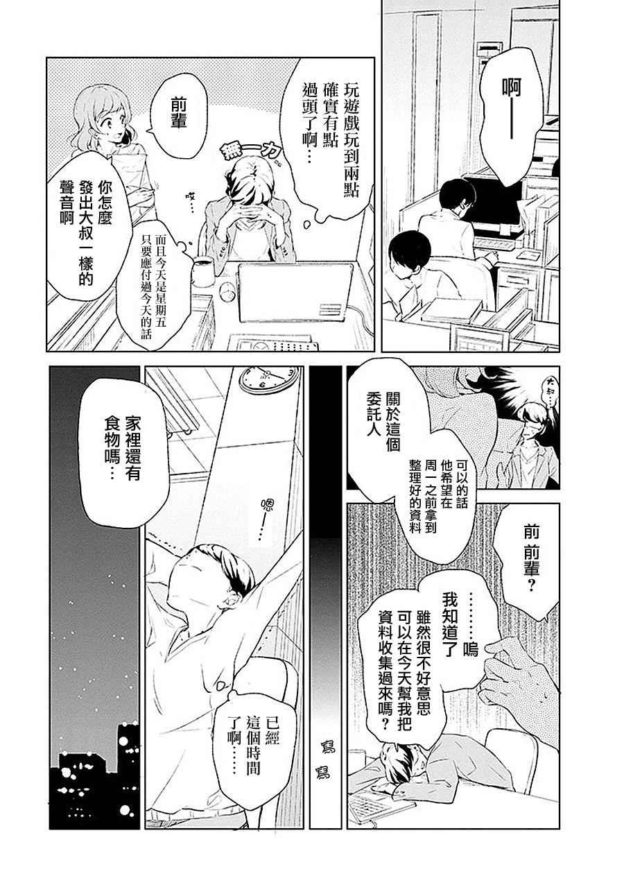 《公爵千金的爱好》漫画最新章节第1话免费下拉式在线观看章节第【4】张图片