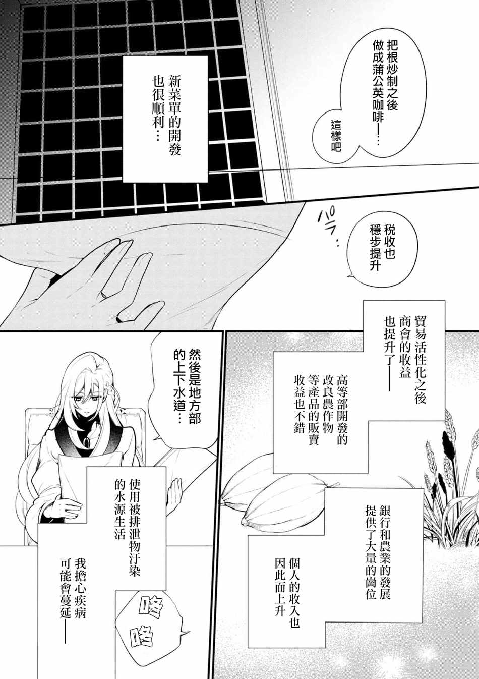 《公爵千金的爱好》漫画最新章节第39话免费下拉式在线观看章节第【21】张图片