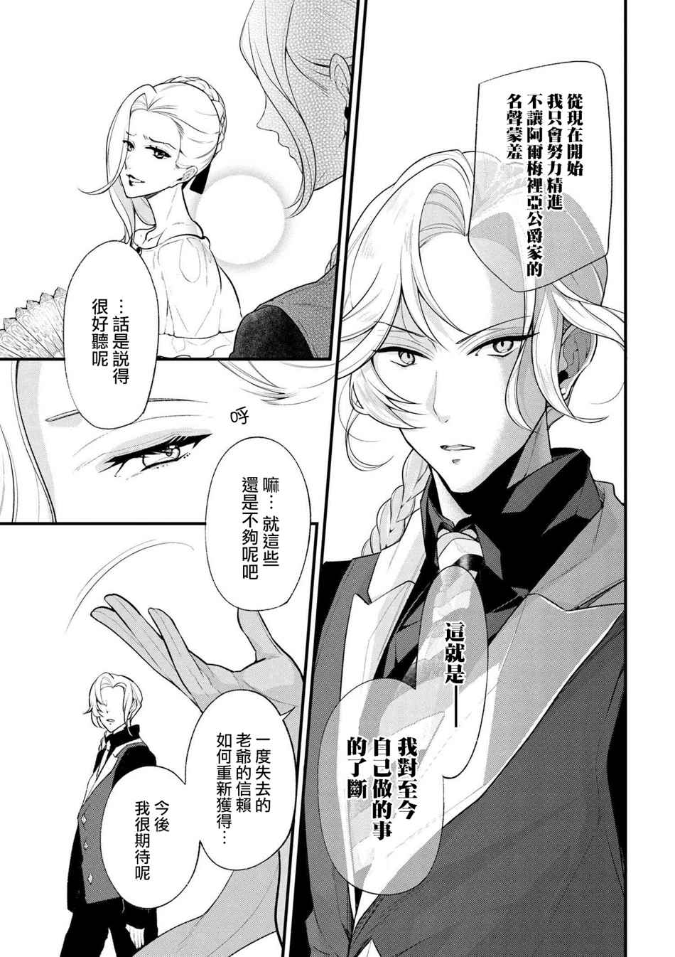 《公爵千金的爱好》漫画最新章节第31话免费下拉式在线观看章节第【10】张图片