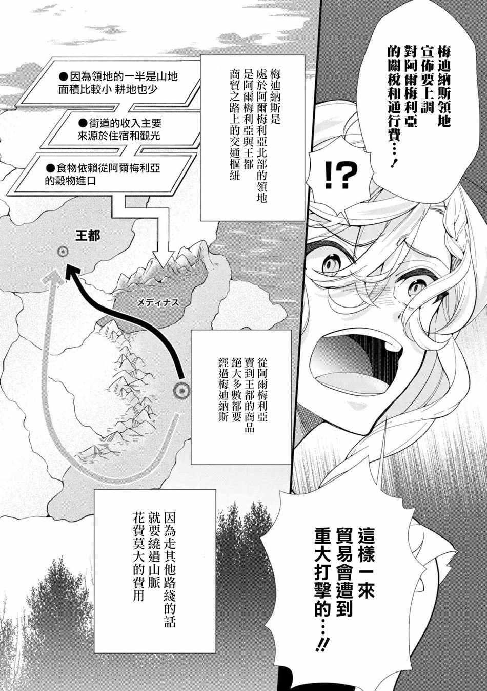 《公爵千金的爱好》漫画最新章节第43话免费下拉式在线观看章节第【6】张图片