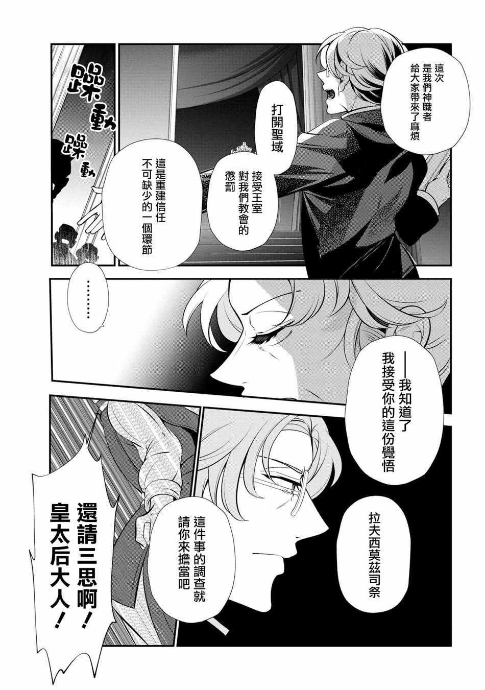 《公爵千金的爱好》漫画最新章节第47话免费下拉式在线观看章节第【33】张图片