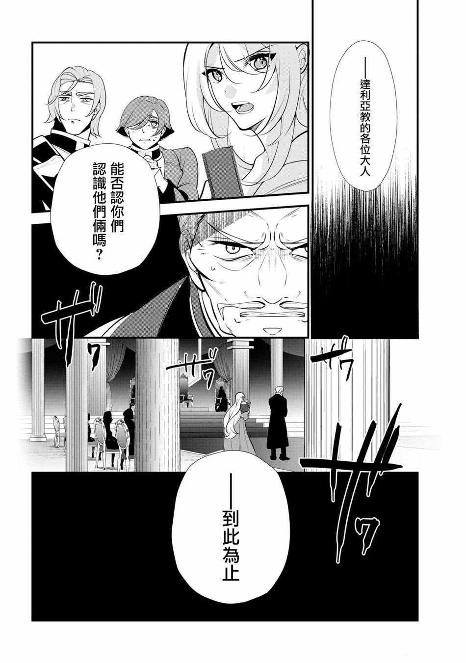 《公爵千金的爱好》漫画最新章节第47话免费下拉式在线观看章节第【24】张图片