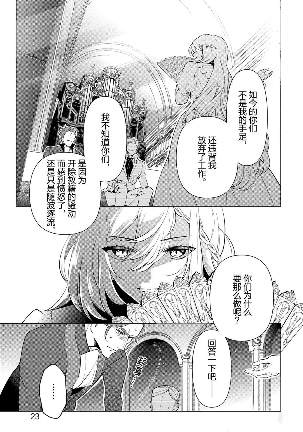 《公爵千金的爱好》漫画最新章节第55话免费下拉式在线观看章节第【25】张图片