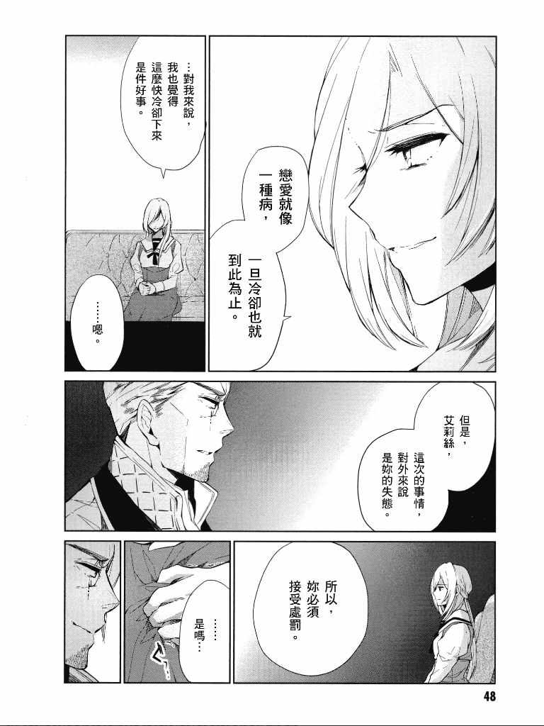 《公爵千金的爱好》漫画最新章节第1卷免费下拉式在线观看章节第【49】张图片