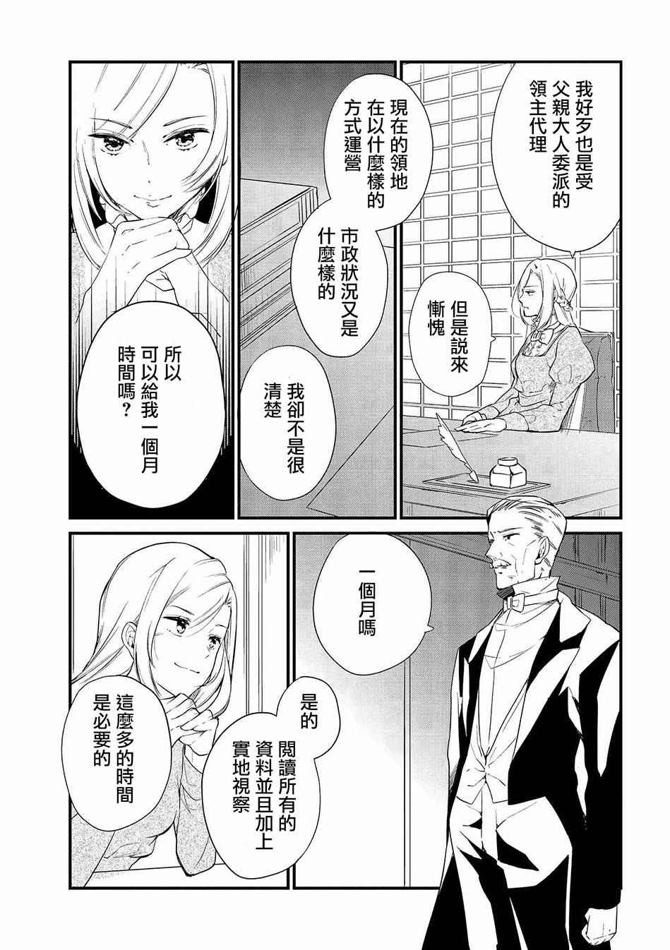 《公爵千金的爱好》漫画最新章节第4话免费下拉式在线观看章节第【13】张图片