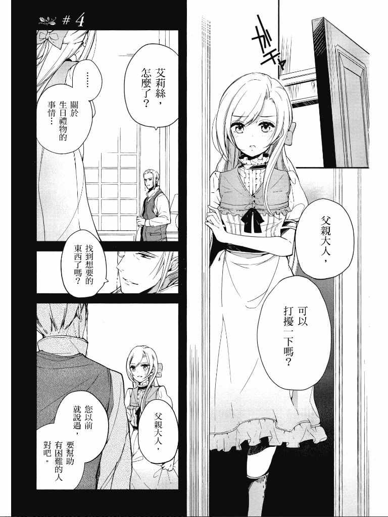 《公爵千金的爱好》漫画最新章节第1卷免费下拉式在线观看章节第【54】张图片