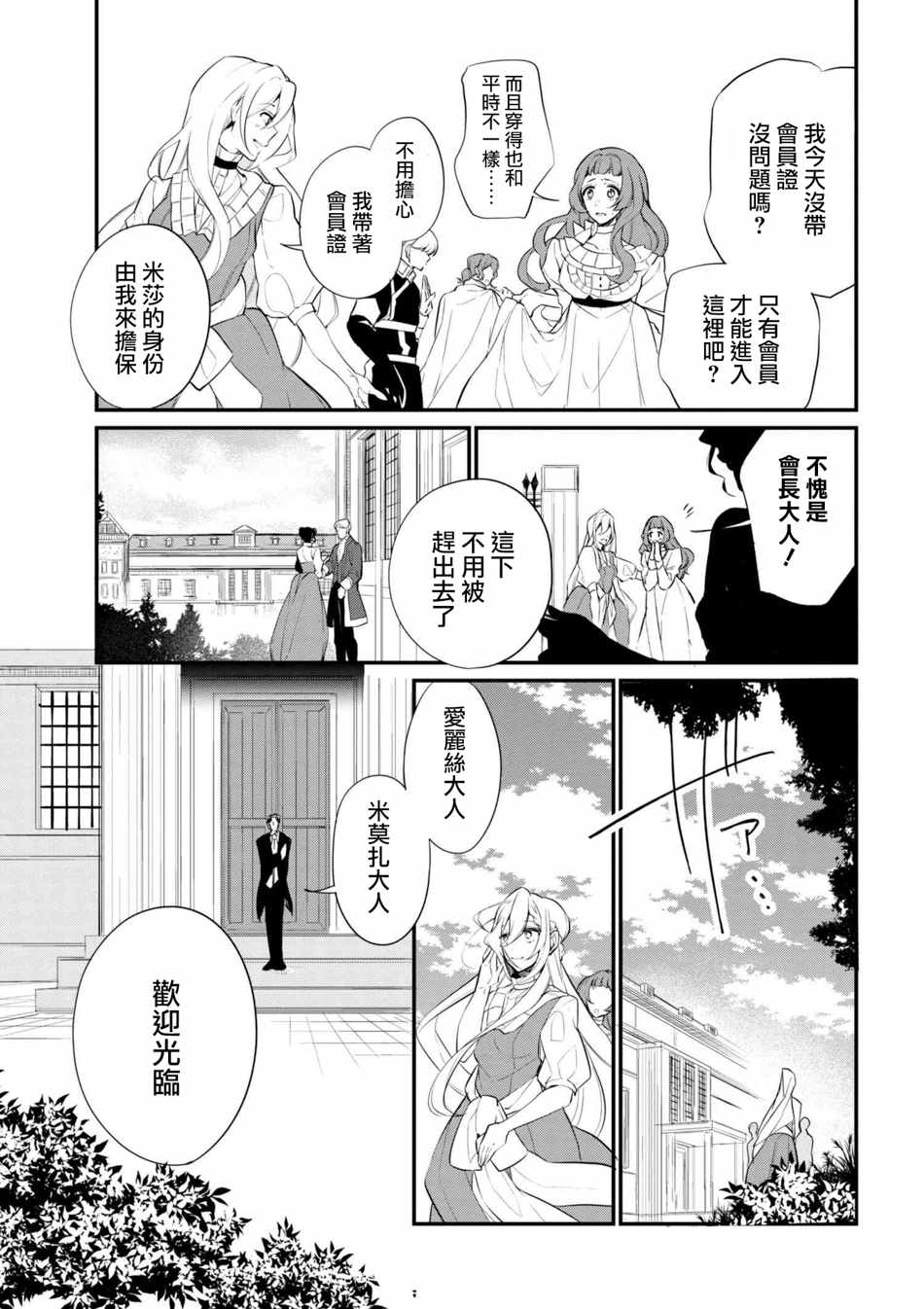 《公爵千金的爱好》漫画最新章节第37话免费下拉式在线观看章节第【3】张图片