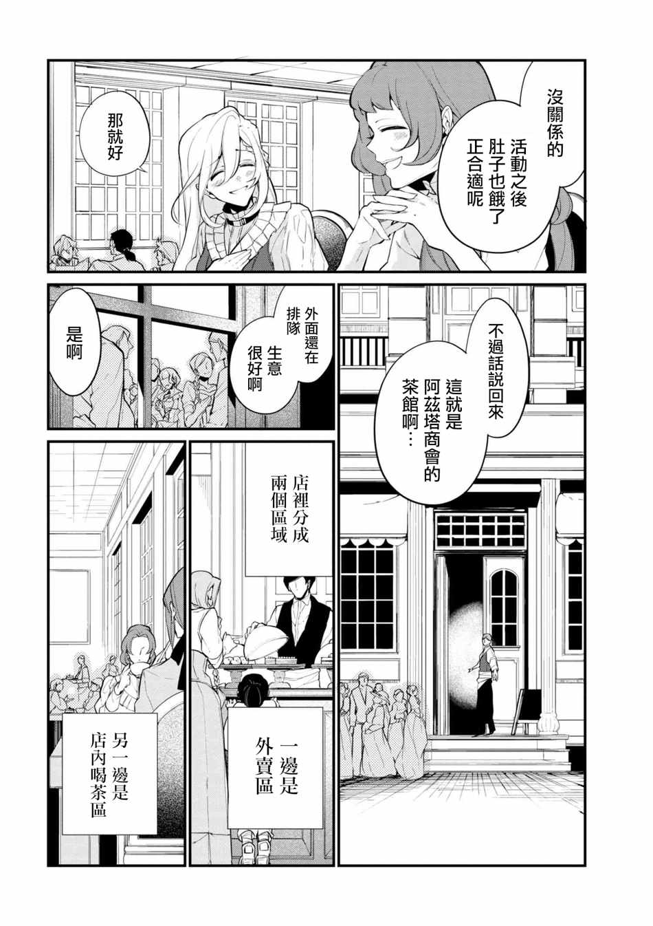 《公爵千金的爱好》漫画最新章节第36话免费下拉式在线观看章节第【12】张图片