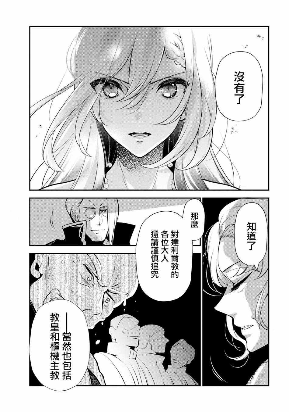 《公爵千金的爱好》漫画最新章节第47话免费下拉式在线观看章节第【39】张图片