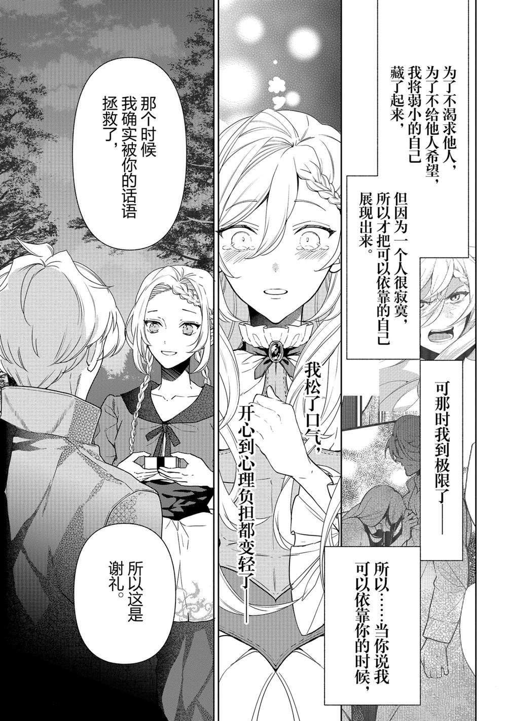 《公爵千金的爱好》漫画最新章节第59话免费下拉式在线观看章节第【25】张图片