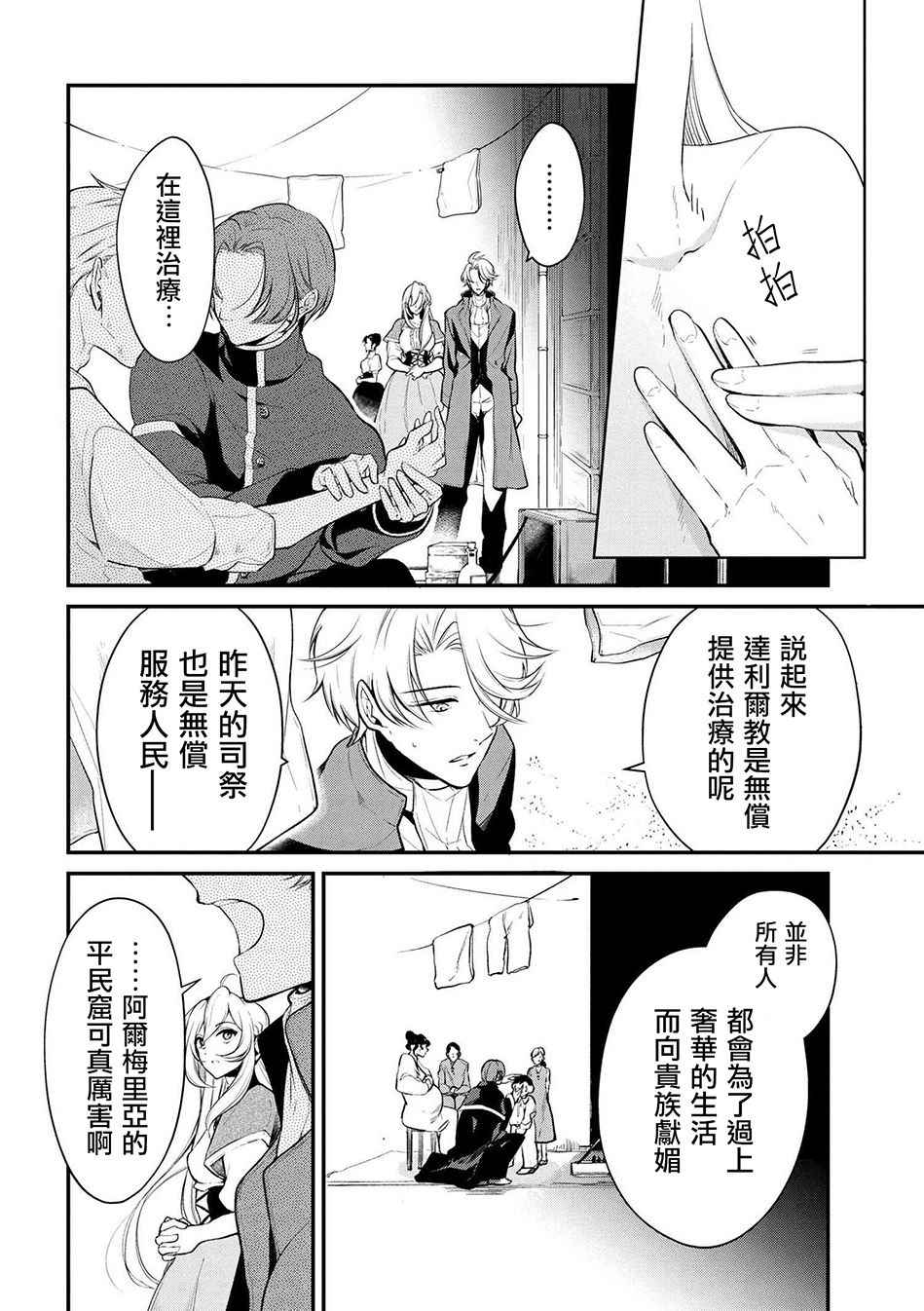 《公爵千金的爱好》漫画最新章节第23话免费下拉式在线观看章节第【6】张图片