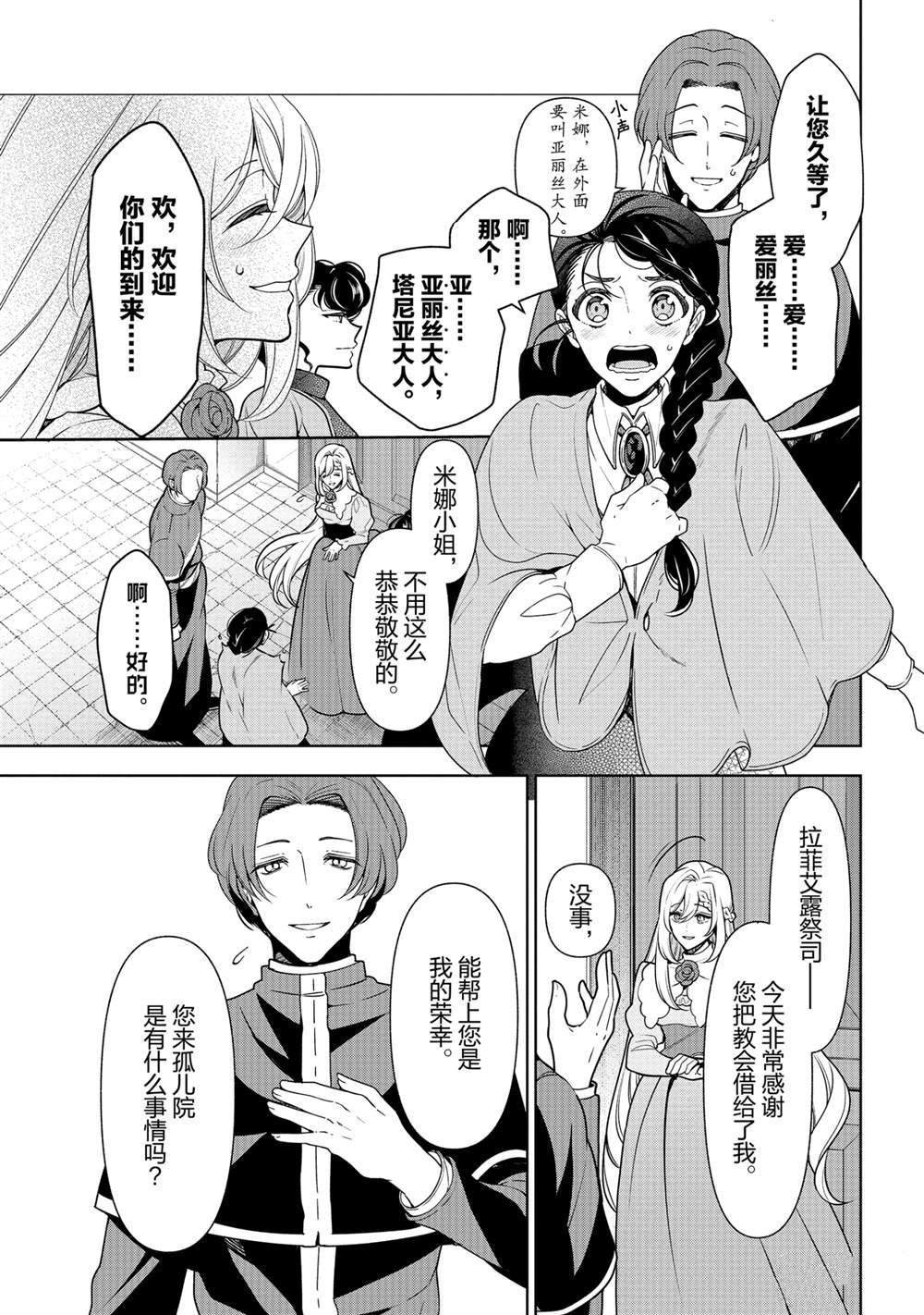 《公爵千金的爱好》漫画最新章节第56话免费下拉式在线观看章节第【13】张图片