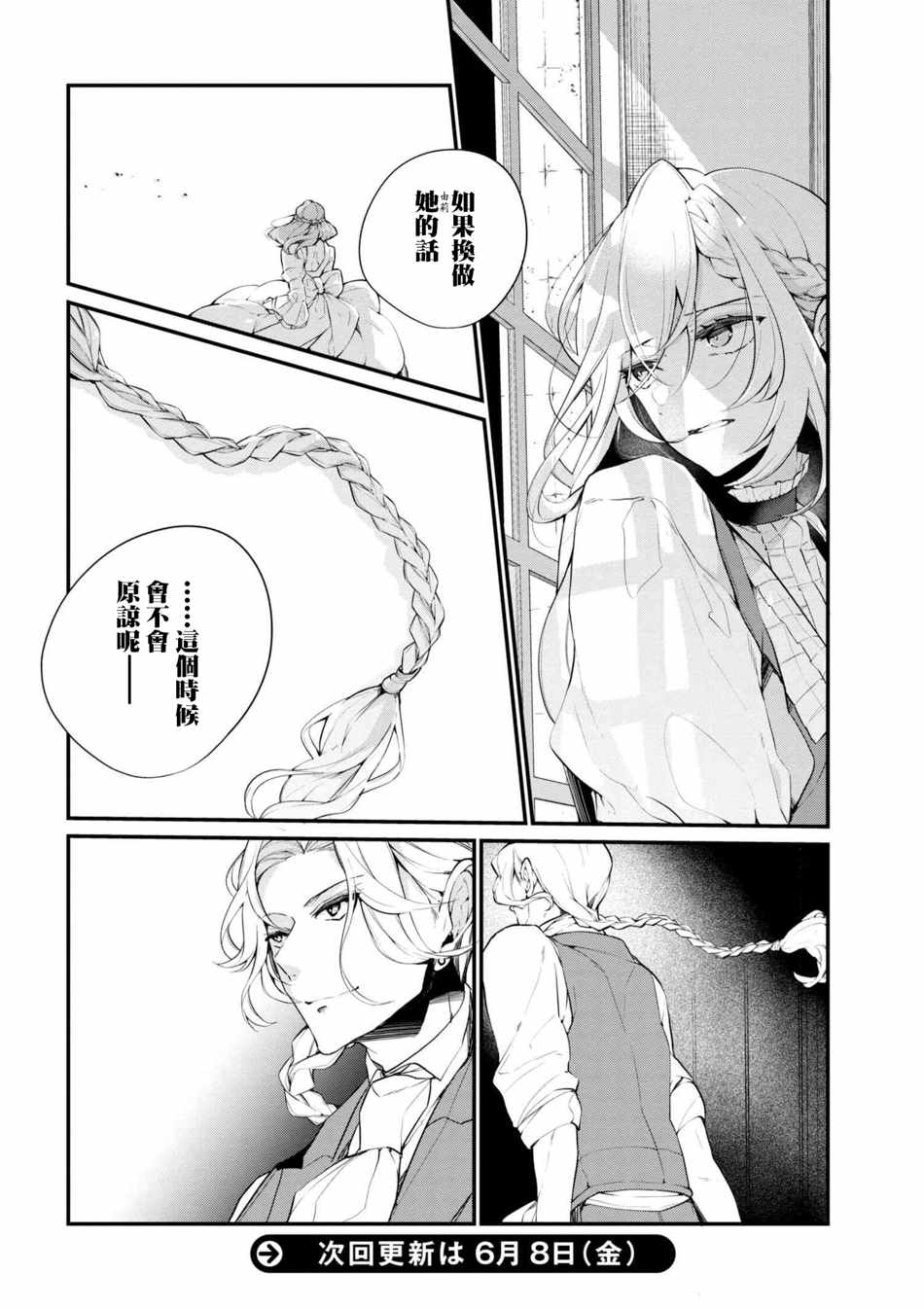 《公爵千金的爱好》漫画最新章节第37话免费下拉式在线观看章节第【26】张图片