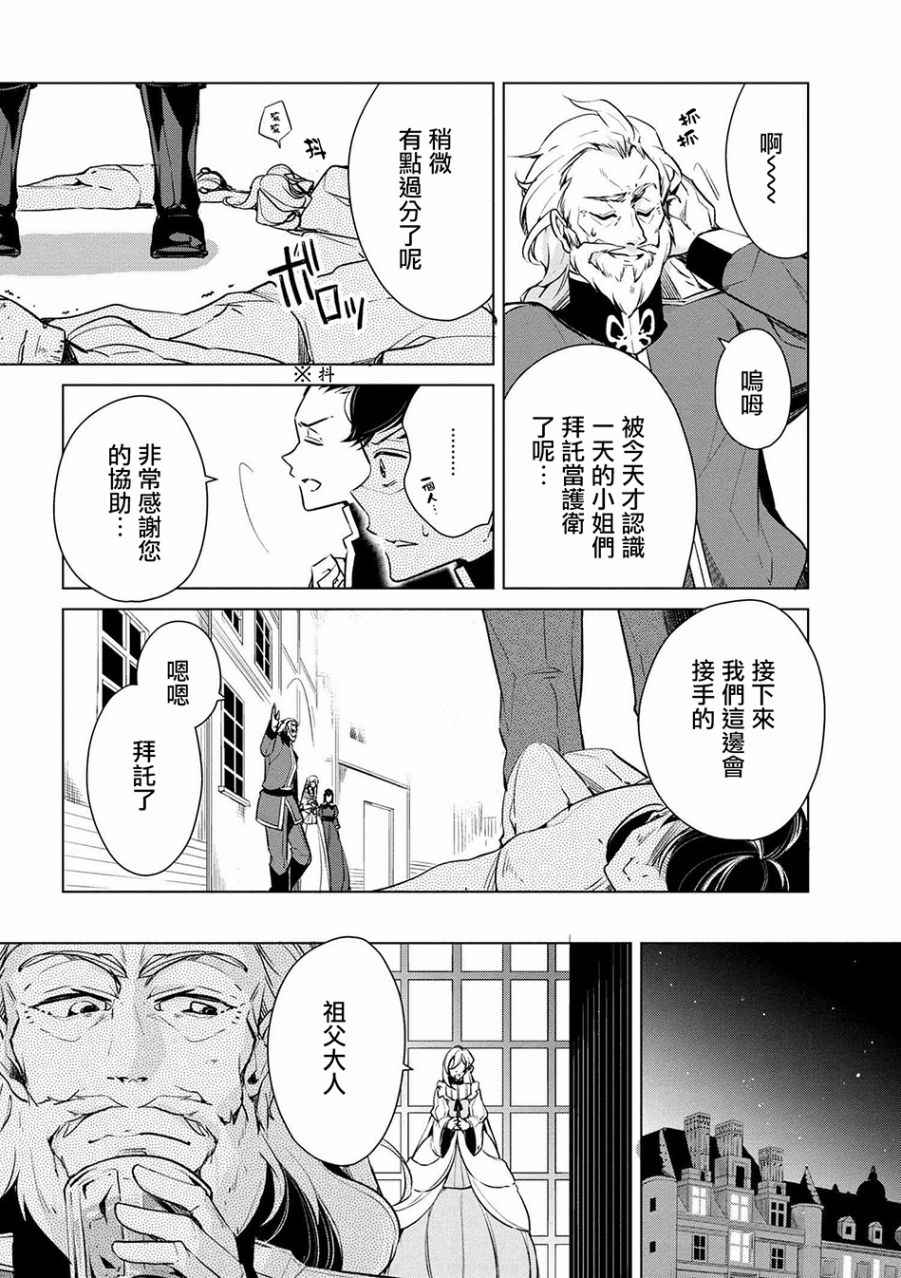 《公爵千金的爱好》漫画最新章节第17话免费下拉式在线观看章节第【16】张图片