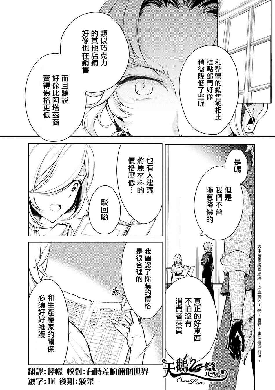 《公爵千金的爱好》漫画最新章节第19话免费下拉式在线观看章节第【1】张图片