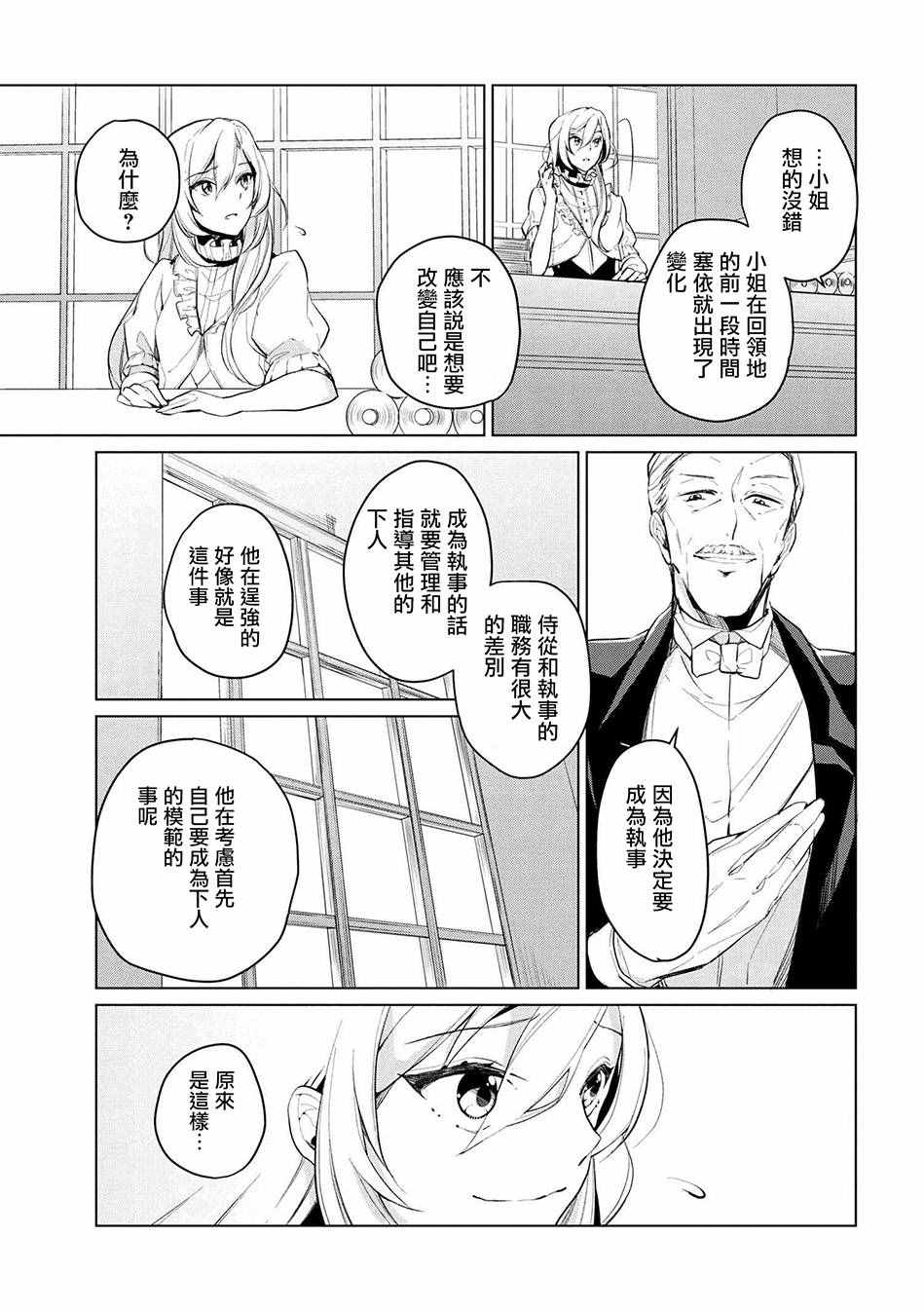 《公爵千金的爱好》漫画最新章节第10话免费下拉式在线观看章节第【5】张图片