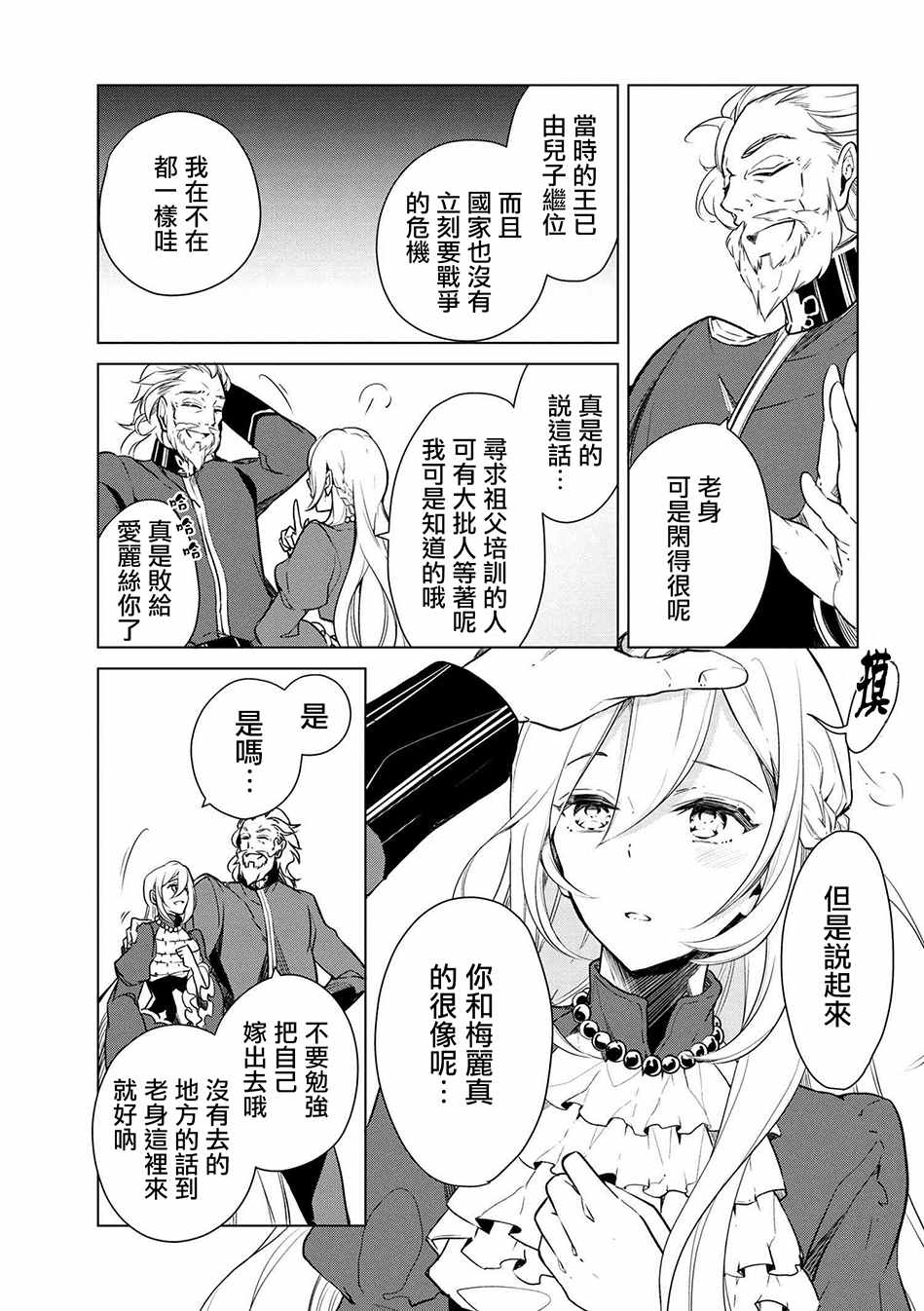 《公爵千金的爱好》漫画最新章节第15话免费下拉式在线观看章节第【9】张图片